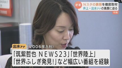 情報が主役」を伝える“おしゃべり装置” Nスタ出水麻衣アナウンサーに