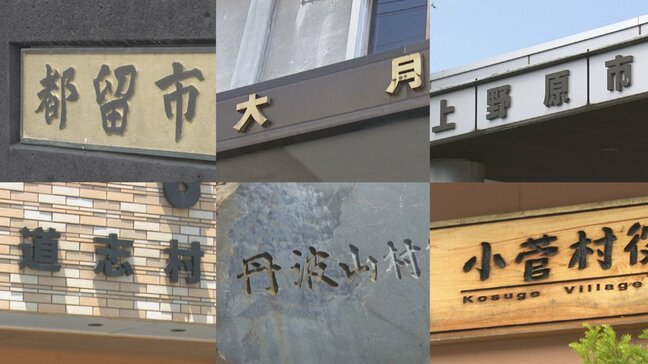 職員を安定的に確保へ　職員採用試験の1次試験を共同で実施へ　都留、大月、上野原など県東部の6市村　山梨|TBS NEWS DIG