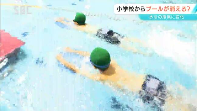 小学校からプールが消える!?変わる小学校のプール事情 水泳授業の「民間委託」進む 長野|TBS NEWS DIG