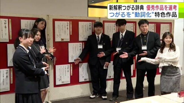 「つがる」に新たな解釈を加えて“動詞化”　『新解釈つがる辞典』優秀作品の選考会はじまる　「いろんな人に魅力を発信できると思う」青森県つがる市|TBS NEWS DIG