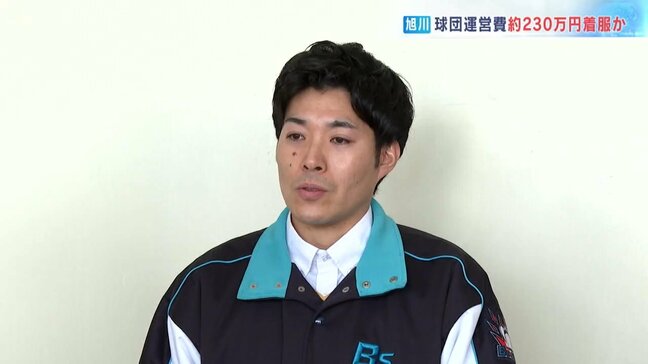 野球独立リーグ「旭川ビースターズ」代表就任予定だった男性が運営費230万円を私的流用か「球団を大きくするために運用」と説明以外に返事なしと新代表明かす|TBS NEWS DIG