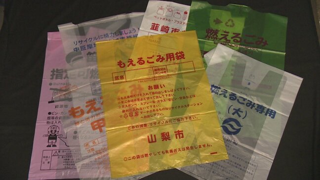 「買い占めで不足する恐れ」 中東情勢の影響はゴミ袋にも 全市町村で在庫は確保 冷静な対応を呼びかけ 山梨|TBS NEWS DIG