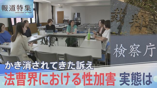 法曹界における性加害 かき消されてきた被害者の訴え 実態は【報道特集】|TBS NEWS DIG