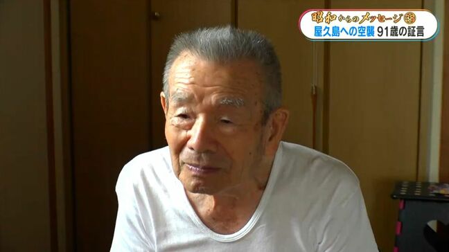 世界遺産の島・屋久島への空襲 薄れることのない91歳の記憶「戦争はばかげている」鹿児島【昭和からのメッセージ(38)】|TBS NEWS DIG