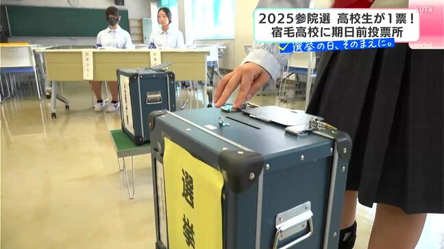 2025参院選 宿毛高校に期日前投票所設置 生徒が1票「もしかしたら自分の1票で日本が明るい方向に進むかなと」|TBS NEWS DIG