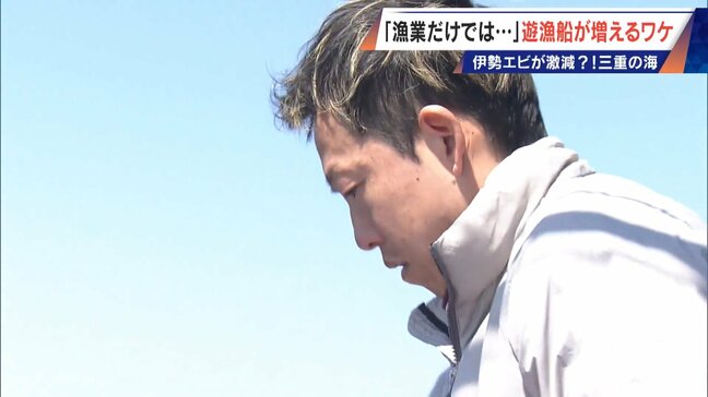 年収1000万円超は昔の話… 漁師の約4割が兼業 三重の海で増える釣り船「遊漁船」 伊勢エビ激減で「漁業だけでは生活厳しい」 |TBS NEWS DIG