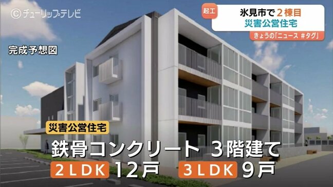 富山県氷見市で2棟目の災害公営住宅が起工 2026年秋ごろ完成予定 |TBS NEWS DIG