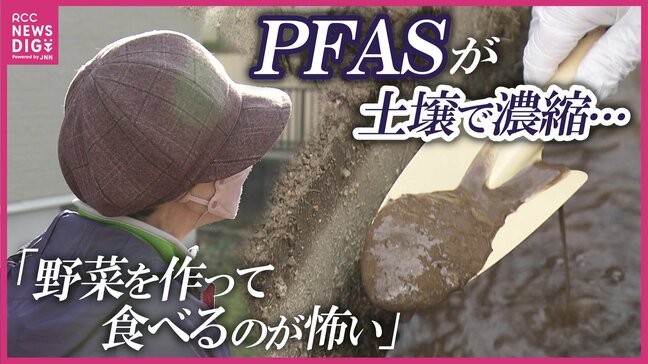 泡消火剤と血液に共通する「第３のPFAS」を地下水からも検出　PFOSは土壌で濃縮・蓄積　普天間基地内より高濃度地点も　広島|TBS NEWS DIG