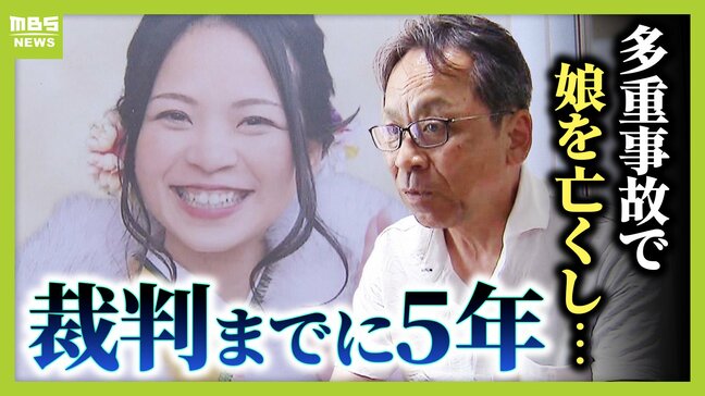 「お別れも言えず突然…娘は顔じゅう傷だらけ」多重事故に巻き込まれ22歳の娘が死亡 一時は“不起訴”も5年経て女の初公判 被告は無罪主張「てんかんではないと…」遺族の思いは【裁判詳報】|TBS NEWS DIG