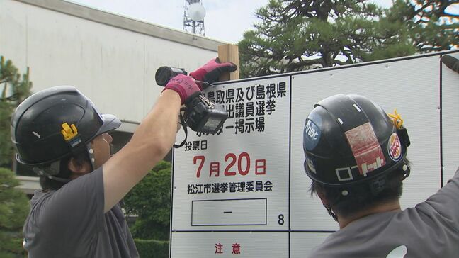 参院選迫る 島根県庁前にポスター掲示板設置|TBS NEWS DIG