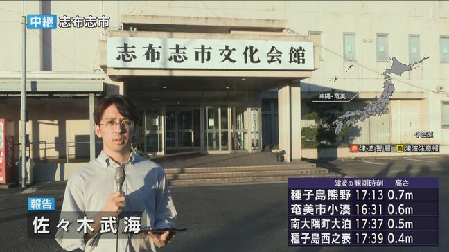 【中継】志布志市 30センチの津波観測 鹿児島|TBS NEWS DIG