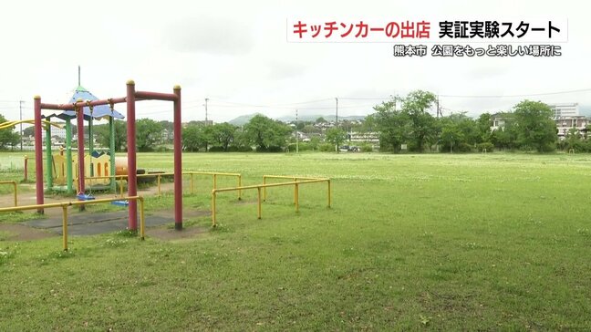 公園をもっと楽しく!  熊本市がキッチンカー出店の実証実験スタート|TBS NEWS DIG