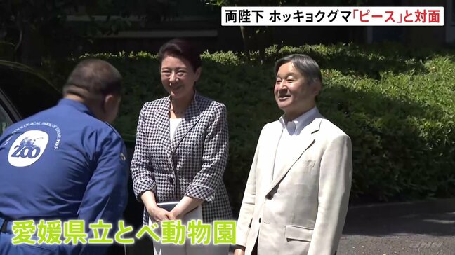 「耳が小さい?」「可愛いですね」天皇皇后両陛下 ホッキョクグマ“ピース”と笑顔で対面 愛媛県で動物園へ|TBS NEWS DIG