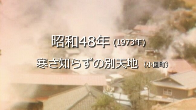 寒さ知らずの別天地…小国町岳の湯地区【昭和48年・1973年】～RKKニュースミュージアム～ 熊本|TBS NEWS DIG