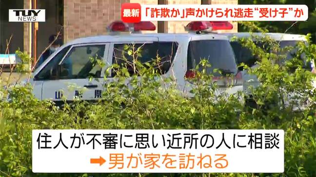 【動画】特殊詐欺の受け子とみられる男が逃走中　住宅に金融機関をかたる電話　不審に思った住人「詐欺ではないか」（山形・新庄市）|TBS NEWS DIG