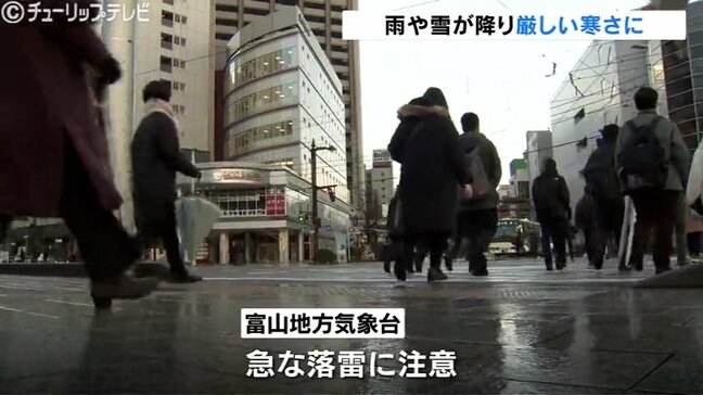 「急な落雷に注意」富山県内は雨や雪 山間部では積雪最大15cm 平野部は最大2cmの可能性|TBS NEWS DIG