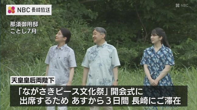 天皇皇后両陛下と愛子さま　12日から長崎ご訪問|TBS NEWS DIG