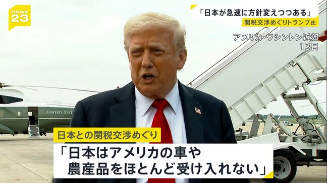 「日本が急速に方針変えつつある」トランプ大統領 関税交渉に進展の可能性は? 具体的内容については説明なし|TBS NEWS DIG