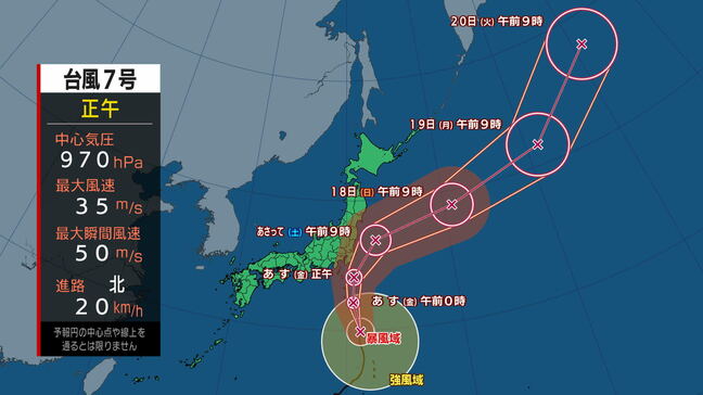 【台風情報】台風第7号の影響により17日は海上で風が強く吹きしける見込み　北よりの強い風や高波に注意・警戒を|TBS NEWS DIG