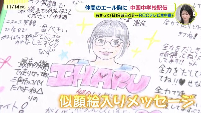 似顔絵メッセージでチーム一丸 16日号砲 中国中学校駅伝 広島市立江波中学校|TBS NEWS DIG