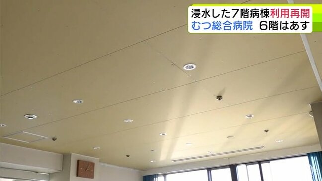 地震でスプリンクラー破損の「むつ総合病院」　7階病棟の修復完了で利用が再開　残る6階病棟は明日18日の再開目指す　青森県むつ市|TBS NEWS DIG