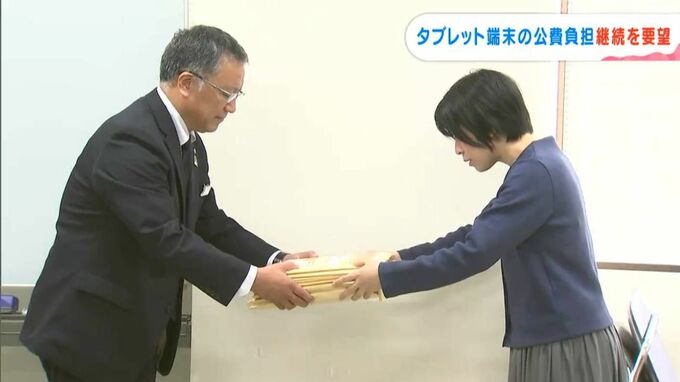 「来年度の新入生からタブレット購入費用の約7万5000円を自己負担」としていた香川県に「公費負担の継続」求め、保護者が署名提出　|　岡山・香川のニュース | 天気 | RSK山陽放送