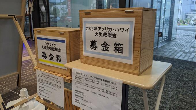 ハワイ・マウイ島の大規模山火事 えひめ丸事故を機にハワイと交流がある愛媛県宇和島市が募金箱設置　|　愛媛のニュース - Nスタえひめ｜あいテレビは6チャンネル