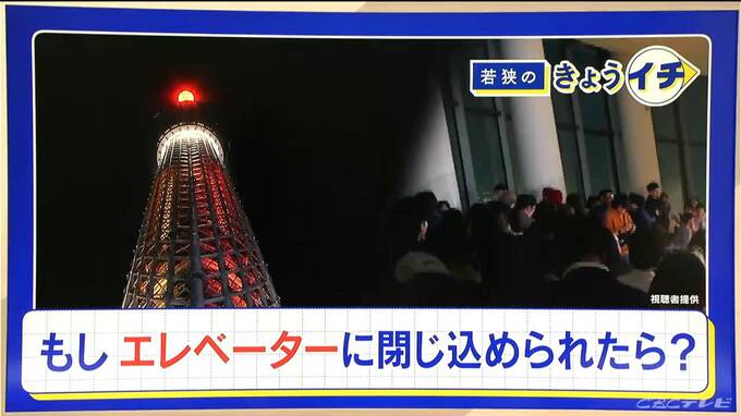 古いエレベーターには注意？閉じ込められたら｢全ボタン押して｣ NG行為は｢ドアを開ける｣｢天井から脱出｣　|　名古屋・愛知・岐阜・三重のニュース【CBC news】 | CBC web