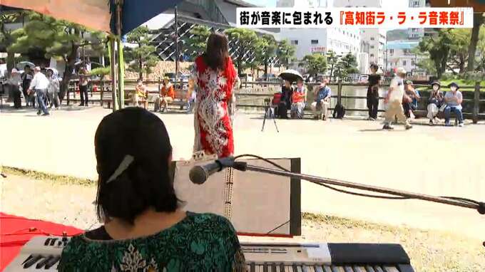 ４年ぶりに「高知のお街」が音楽に包まれる！高知街ラ・ラ・ラ音楽祭|TBS NEWS DIG