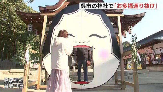 大きな口をくぐって「通り抜ける」　合格祈願に訪れる受験生も　呉市の神社に特大の「お多福」登場　8日まで|TBS NEWS DIG