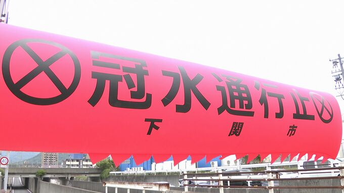 冠水に備えて　水位上昇を感知して作動するエアー遮断機　山口県内で初めて設置　|　山口のニュース・天気・防災｜tys NEWS｜ｔｙｓテレビ山口