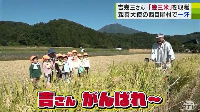 吉幾三さんが園児たちと「幾三米」を収穫　子どもが思わず口ずさんだ“あの名曲”に吉さん「ジーンときました」|TBS NEWS DIG