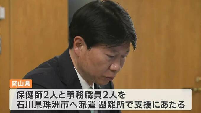 能登半島地震　岡山県は保健師ら4人をあす（6日）から石川県珠洲市に派遣へ|TBS NEWS DIG