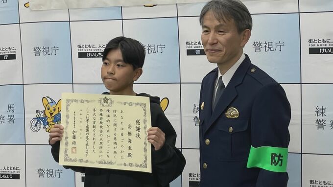 特殊詐欺を未然に防いだ小学6年生の男の子に感謝状　警視庁・練馬署|TBS NEWS DIG