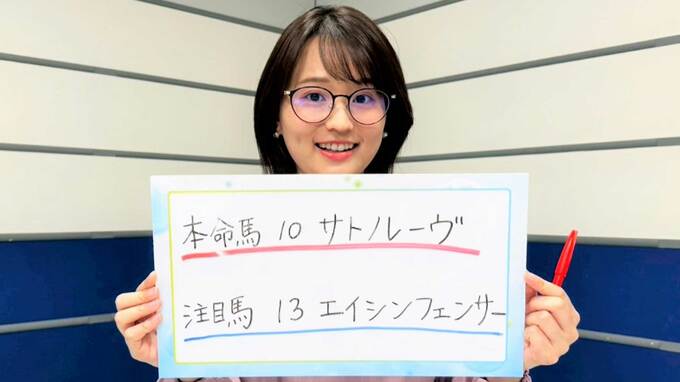 【競馬・高松宮記念】東大卒・篠原梨菜アナウンサーがデータで予想 ！ 本命はサトノレーヴ|TBS NEWS DIG