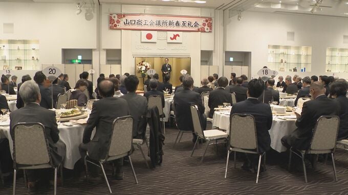 「地域の企業を守り前に進む支援を強化」　経営者の新春互礼会　山口商工会議所|TBS NEWS DIG