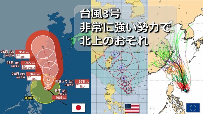 【台風情報】大型の台風3号　今週沖縄周辺で“非常に強い勢力”へ発達か　先島諸島に直撃おそれも　欧米の海外予報機関との台風進路予想比較【26日まで雨･暴風シミュレーション】|TBS NEWS DIG