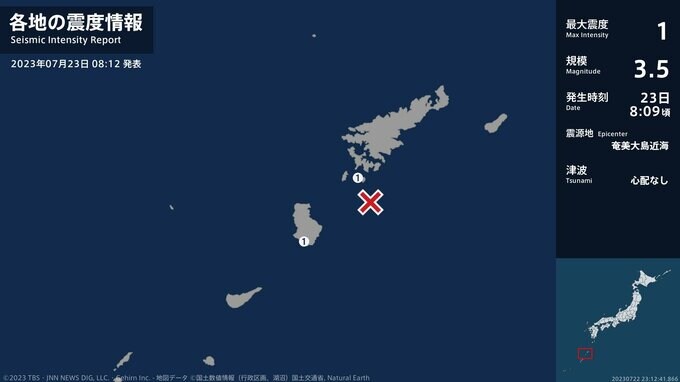 鹿児島県で最大震度1の地震　鹿児島県・瀬戸内町、伊仙町|TBS NEWS DIG
