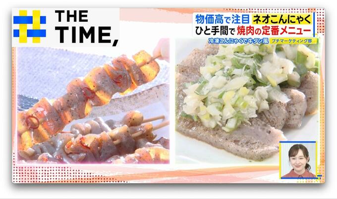 “ねぎ塩牛タン”や“鶏皮串”に大変身…物価高で注目「ネオこんにゃくレシピ」とは？【THE TIME,】 |TBS NEWS DIG