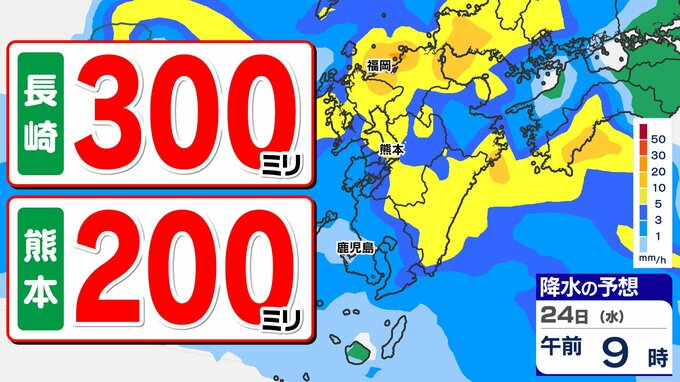 【九州 大雨情報】長崎300㍉ 熊本200㍉ 福岡 鹿児島100㍉「梅雨前線上の低気圧通過」【雨シミュレーション23日（火）～25日（木）】気象台「土砂災害に厳重に警戒」|TBS NEWS DIG