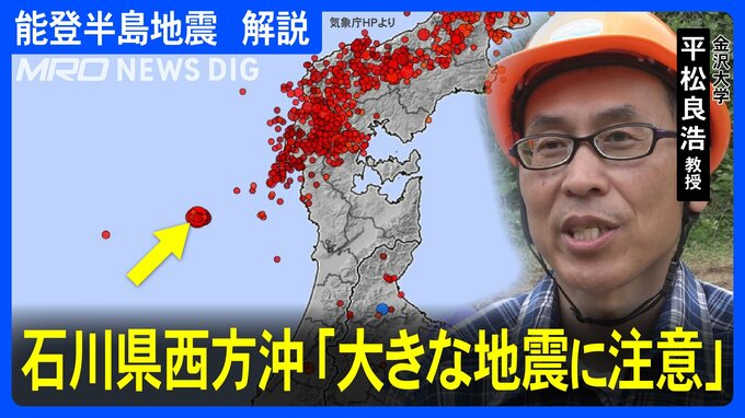 石川県西方沖で「大きな地震に注意」9月下旬以降5回 能登半島地震でひずみ増か|TBS NEWS DIG