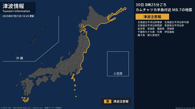 【津波注意報】 10:45時点|TBS NEWS DIG
