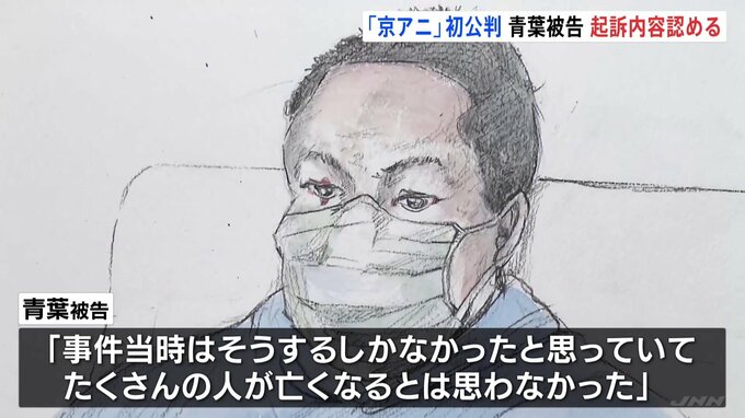 青葉真司被告(45)は起訴内容を認める「たくさんの人が亡くなるとは思っていなかった」　京アニ放火殺人事件　初公判|TBS NEWS DIG