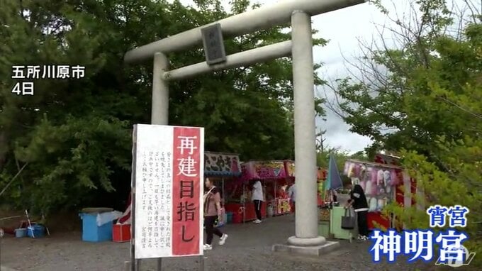 「立派な祭りを奉仕し続けたい」火災で全焼の五所川原神明宮で宵宮開催　境内に屋台で賑わいを見せる一方　火災による爪痕がいまも…　青森県　|　青森のニュース│ATV NEWS│青森テレビ