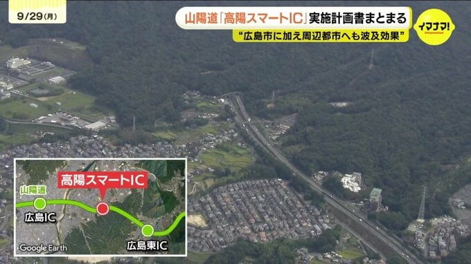 ETC専用の「高陽スマートインターチェンジ」実施計画書 承認　広島市「速やかに国に提出へ」　新規事業化選定は本年度中目指す　|　RCC NEWS | 広島ニュース | RCC中国放送