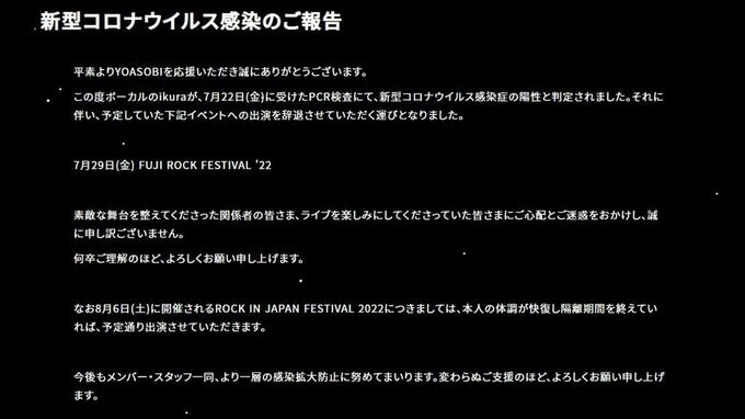 YOASOBIのボーカル・ikuraさん　新型コロナウイルス感染を公表　7月29日(金) のFUJI ROCK FESTIVAL '22は出演辞退|TBS NEWS DIG