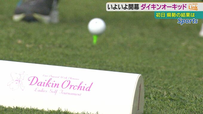 『ダイキンオーキッドレディス』　沖縄県勢の荒川怜郁が会心のラウンド！トッププロたちの結果はー　　|　沖縄のニュース｜RBC 琉球放送