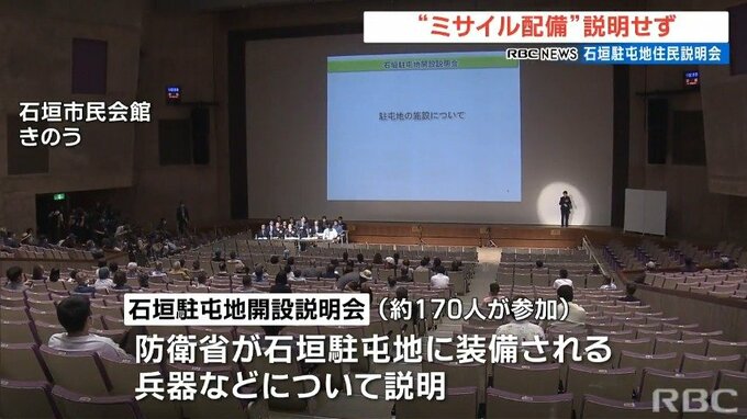 「自衛隊に賛成の人でも…」長距離ミサイル配備に不安の声も 防衛省は「決まっていない」　|　沖縄のニュース｜RBC 琉球放送