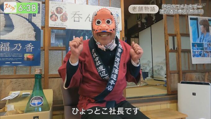 『これがおらげの酒なんだ～おいしいんだよ！』ユニークな社長が地元愛をこめて作る日本酒　|　福島のニュース│TUF