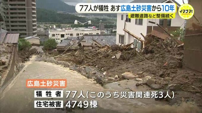 77人が犠牲　広島土砂災害から10年　避難道路など整備続く　住宅地の浸水被害を防ぐ巨大な雨水管も|TBS NEWS DIG